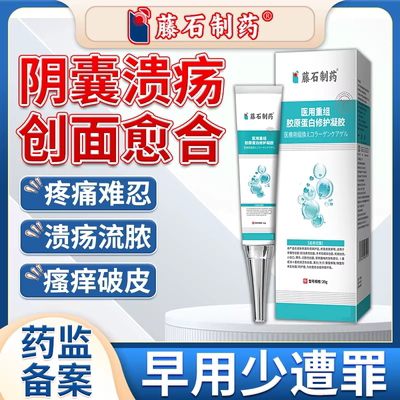 私处阴囊溃疡外阴表皮黏膜