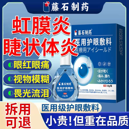 虹膜睫状体炎眼红眼痛视物