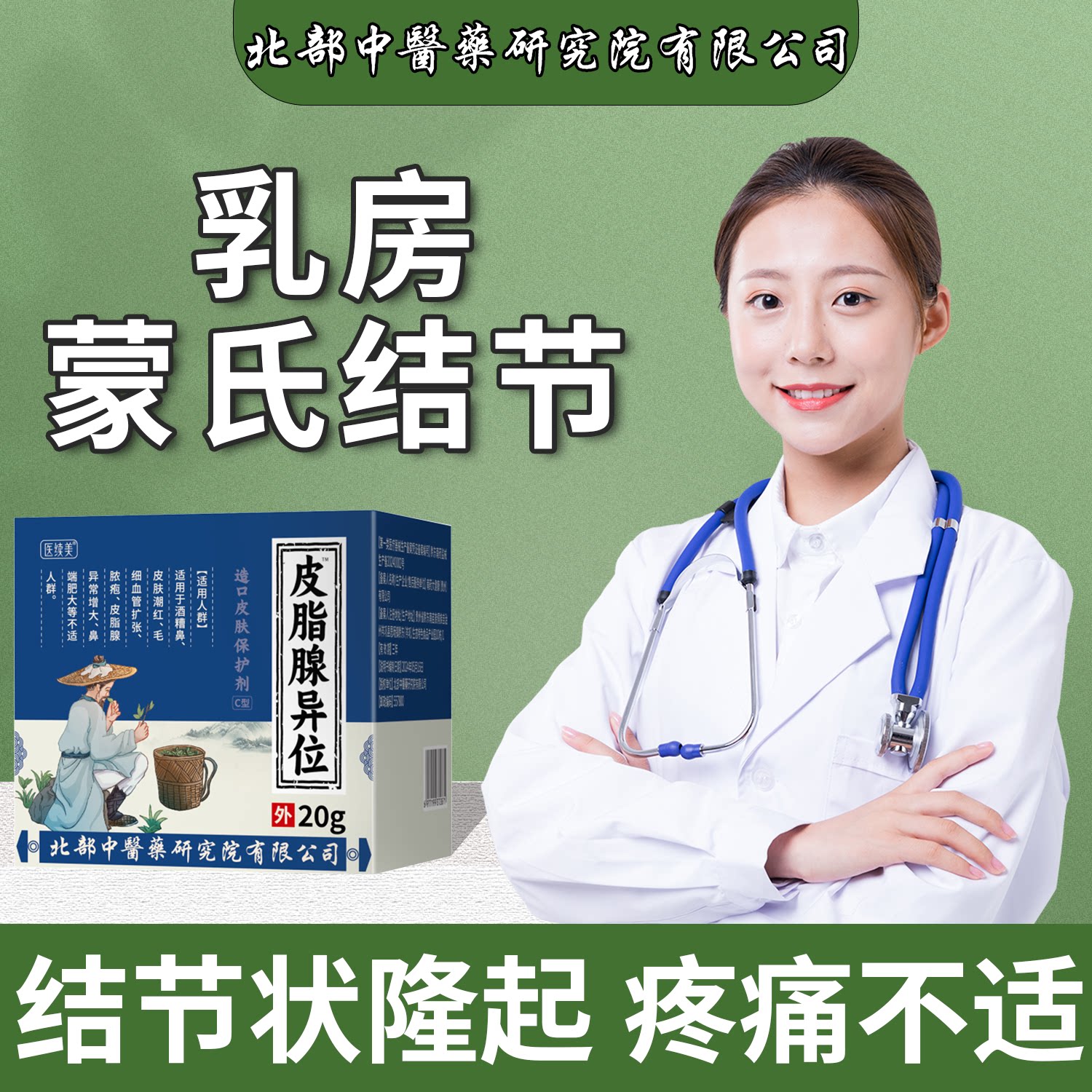 乳房蒙氏结节皮脂腺增生肥大专用结节隆起乳房疼痛可搭配膏药贴qi