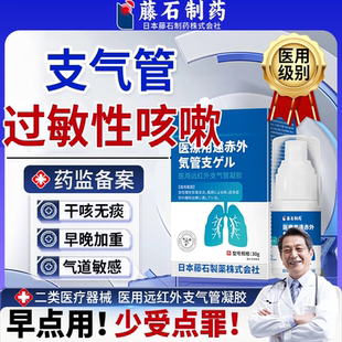 藤石制药过敏性咳嗽哮喘气道高敏反应慢性支气管炎喷雾剂干久咳VP