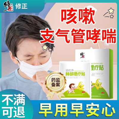 修正远红外肺部理疗贴