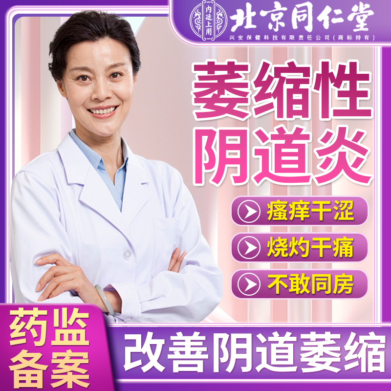 改善阴道萎缩弹性降低