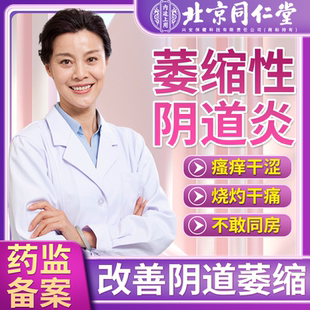 老年萎缩性阴道炎同房疼困难阴唇萎缩阴蒂粘连阴道口疼灼热栓剂VP