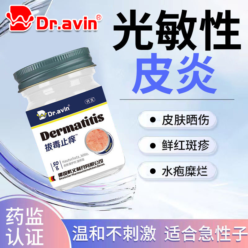 紫外线过敏皮肤晒伤鲜红斑疹水疱糜烂光敏皮炎qi