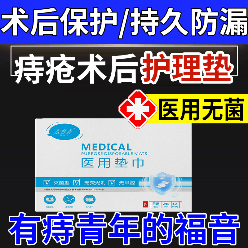 【湿研堂】痔疮术后医用护理垫