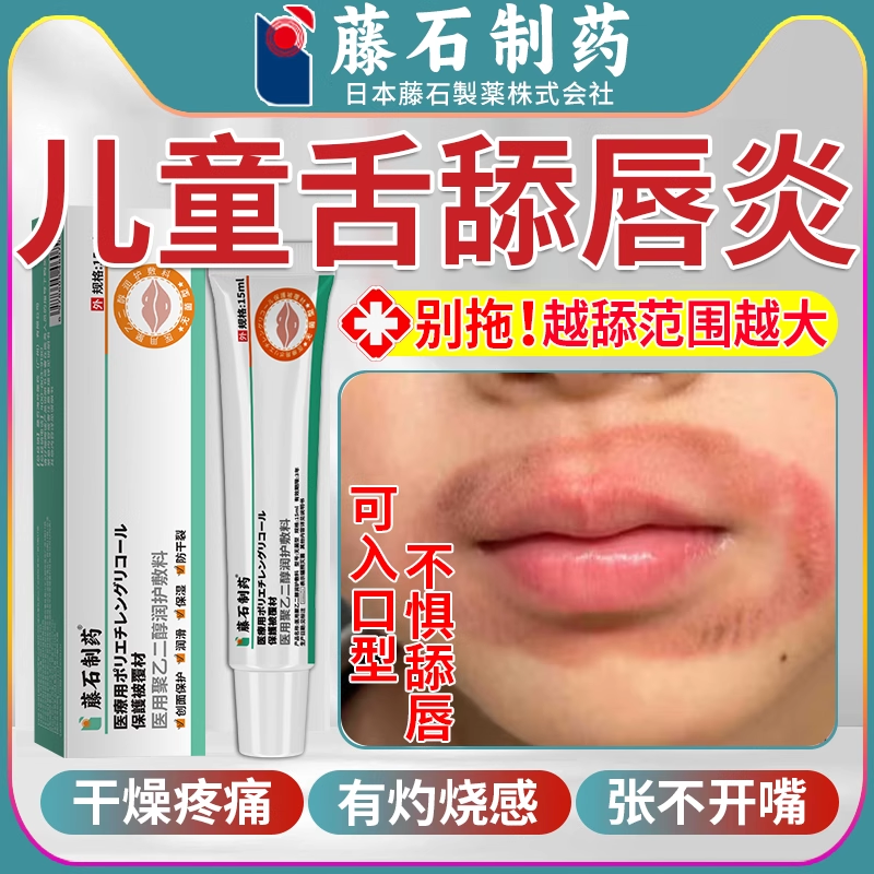 儿童舌舔唇炎嘴唇红黑圈医用润唇
