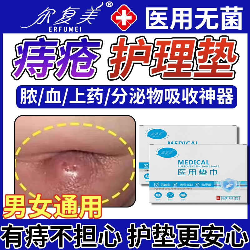 【湿研堂】痔疮护理垫