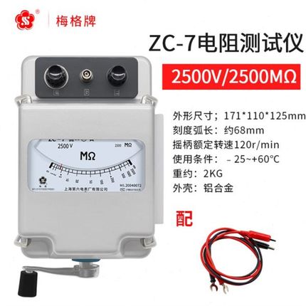 上海第六电表厂梅格ZC-7兆欧表500VB1000V2500V摇表绝缘电阻测试