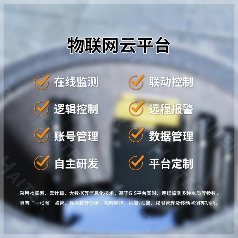 地下管网水质h监测系统COD浊度PH智能检测仪多参数自动分析仪