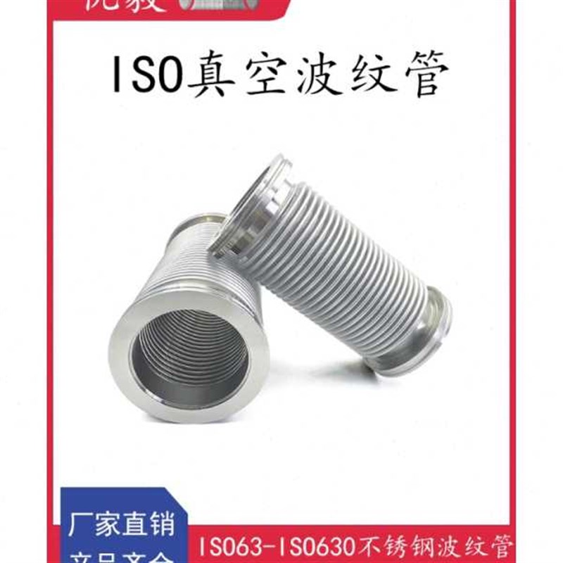 ISO真空波纹管304不锈钢快装u16管接头25法兰40盲板50卡箍63卡钳8