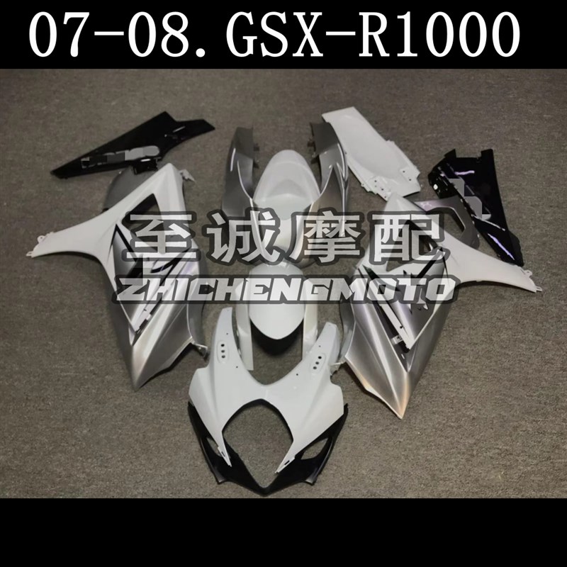 适用铃木 GSXR1000 0r7-08年 K7K8大R全车板 外壳护板 车壳 油箱