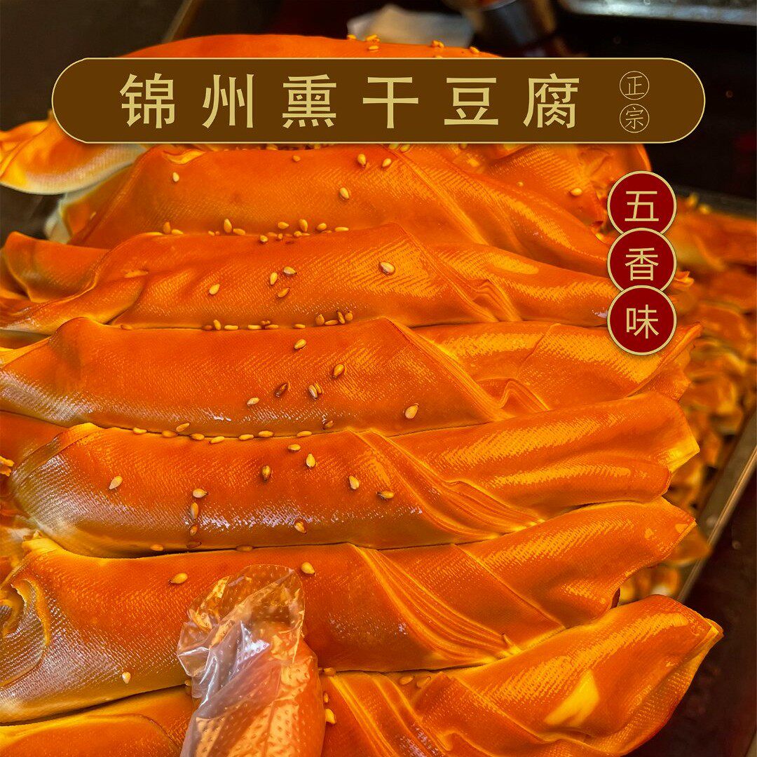 东北特产手工香熏豆腐卷五香千张风味豆制品烟熏卤水真空包装素食