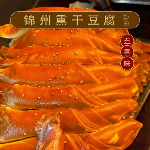 东北特产手工香熏豆腐卷五香千张风味豆制品烟熏卤水真空包装素食