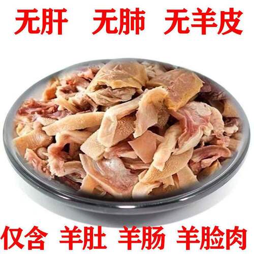 无肝无肺熟羊杂羊杂碎羊头肉羊脸羊肚羊肠火锅羊杂【免切4斤装】