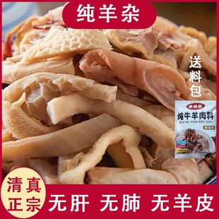 清真正宗无肝无肺无皮鲜香真材实料新鲜冷冻高品质生鲜羊杂碎