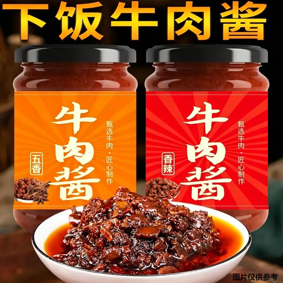 下饭牛肉酱香辣下饭菜辣椒酱五香拌饭拌面调味酱瓶装火锅蘸料调料