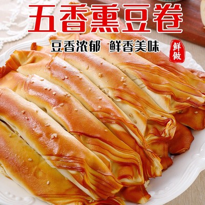 东北五香干豆腐卷东北特产老式熏干豆腐卷素鸡豆制品小吃豆腐皮