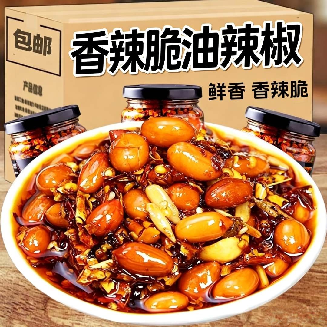 香辣脆香酥油辣子油辣椒酱花生瓜子辣椒碎下饭菜拌饭酱拌面凉拌菜