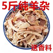 正宗内蒙古羊杂煲新鲜开袋即食熟食卤味羊肉羊杂汤火锅羊杂全套
