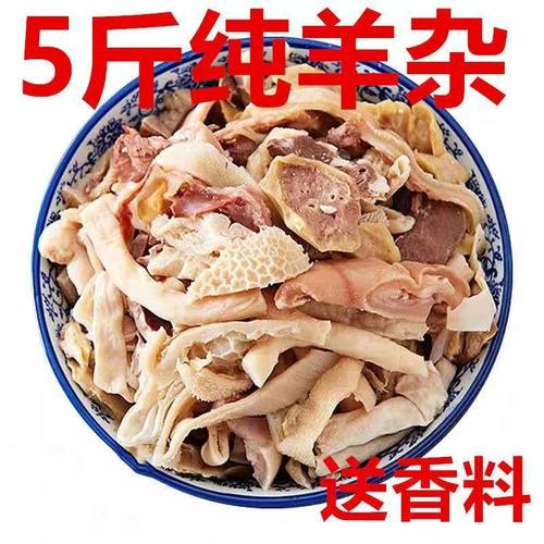 正宗内蒙古羊杂煲新鲜开袋即食熟食卤味羊肉羊杂汤火锅羊杂全套
