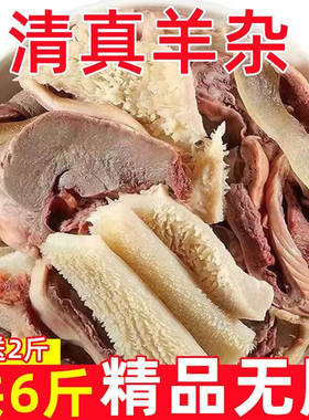 羊杂草原羊汤5斤羊杂碎内蒙古特产全熟羊杂火锅即食零食