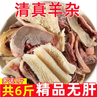 羊杂草原羊汤5斤羊杂碎内蒙古特产全熟羊杂火锅即食零食