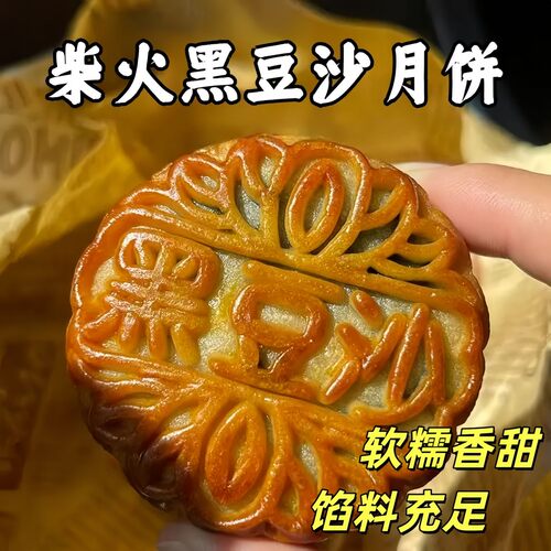 【大个月饼】正宗柴火黑豆沙月饼广式月饼糕点独立包装袋装食品