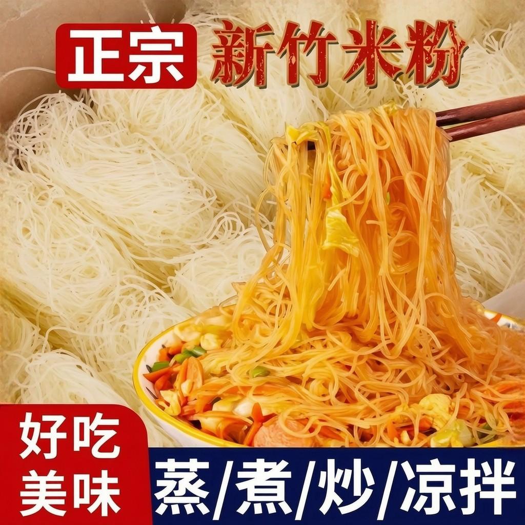 厂家直发正宗新竹米粉炒煮劲道爽滑米粉广东炒米粉餐饮专用