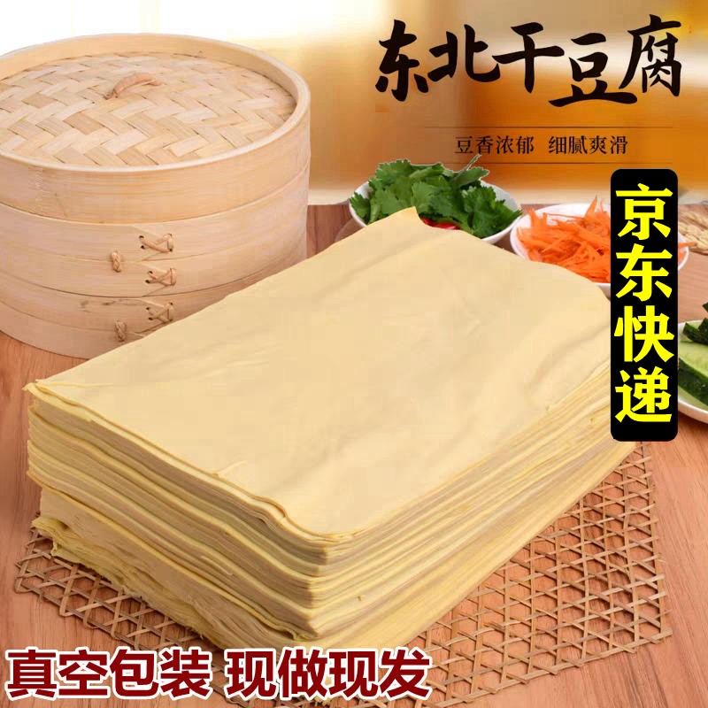 东北特产虹螺岘锦州干豆腐手工卤水豆皮千张豆腐皮