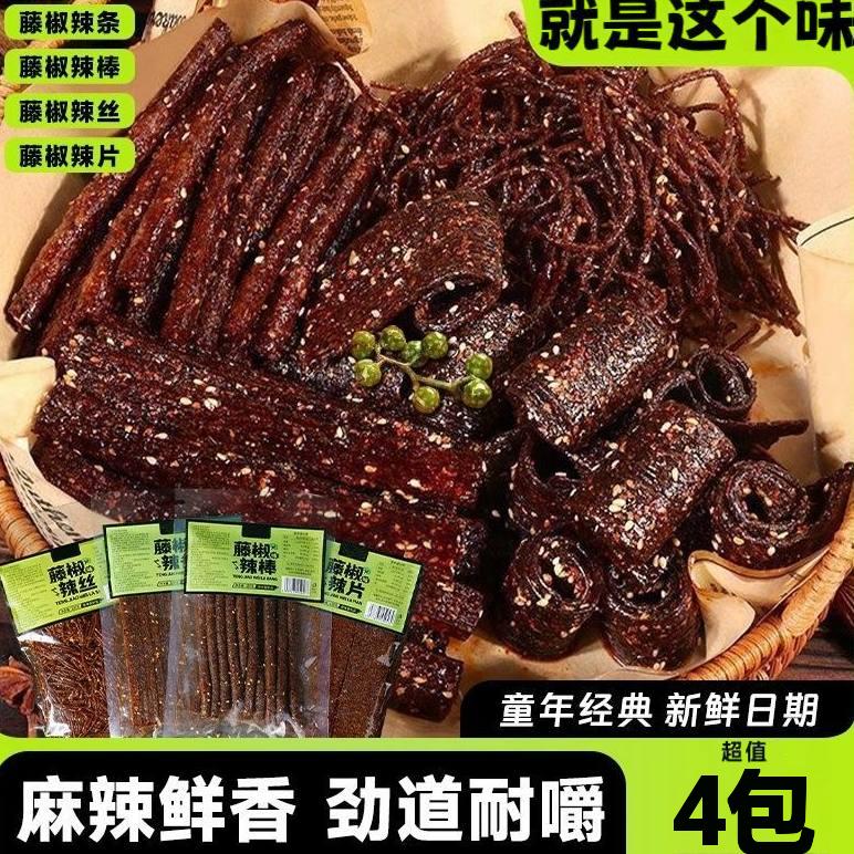 藤椒辣条组合麻辣条辣片辣棒辣丝特产小吃解馋零食包爆款年货