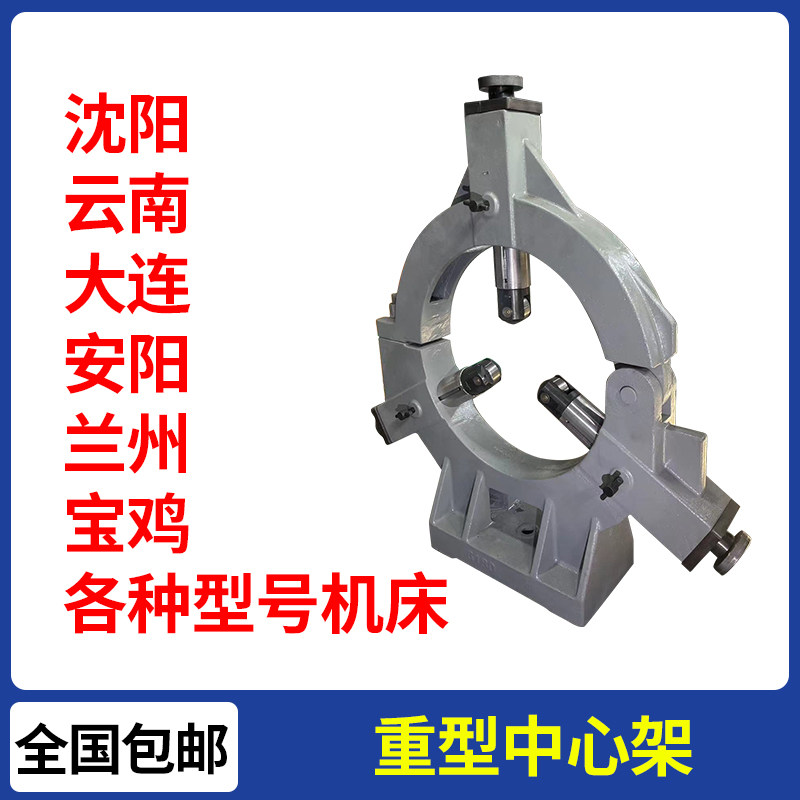 沈阳CW6163B车床中心架大图片