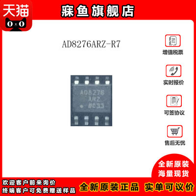 全新 AD8276ARZ-R7 贴片SOP8 差分放大器芯片 原装 一站式配套