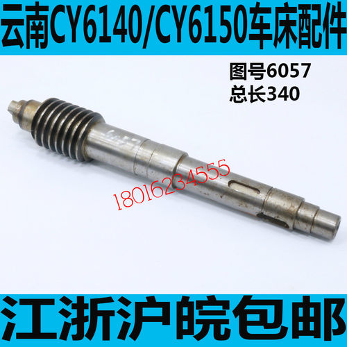 云南CY6140车床蜗杆52