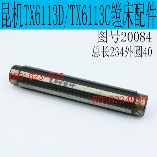 昆机TX6113D镗床2花键轴C