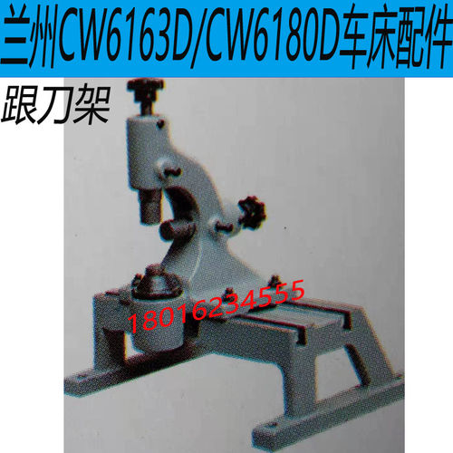 兰州CW6163D跟刀架280