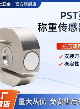 PST传感器高精度拉压力S型传感器50kg100/200/300/搅拌站感应模块