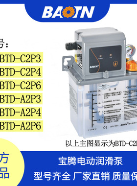 宝腾BTD-C2P3容积式电动稀油润滑油泵数控机床加工中心注油机A2P4