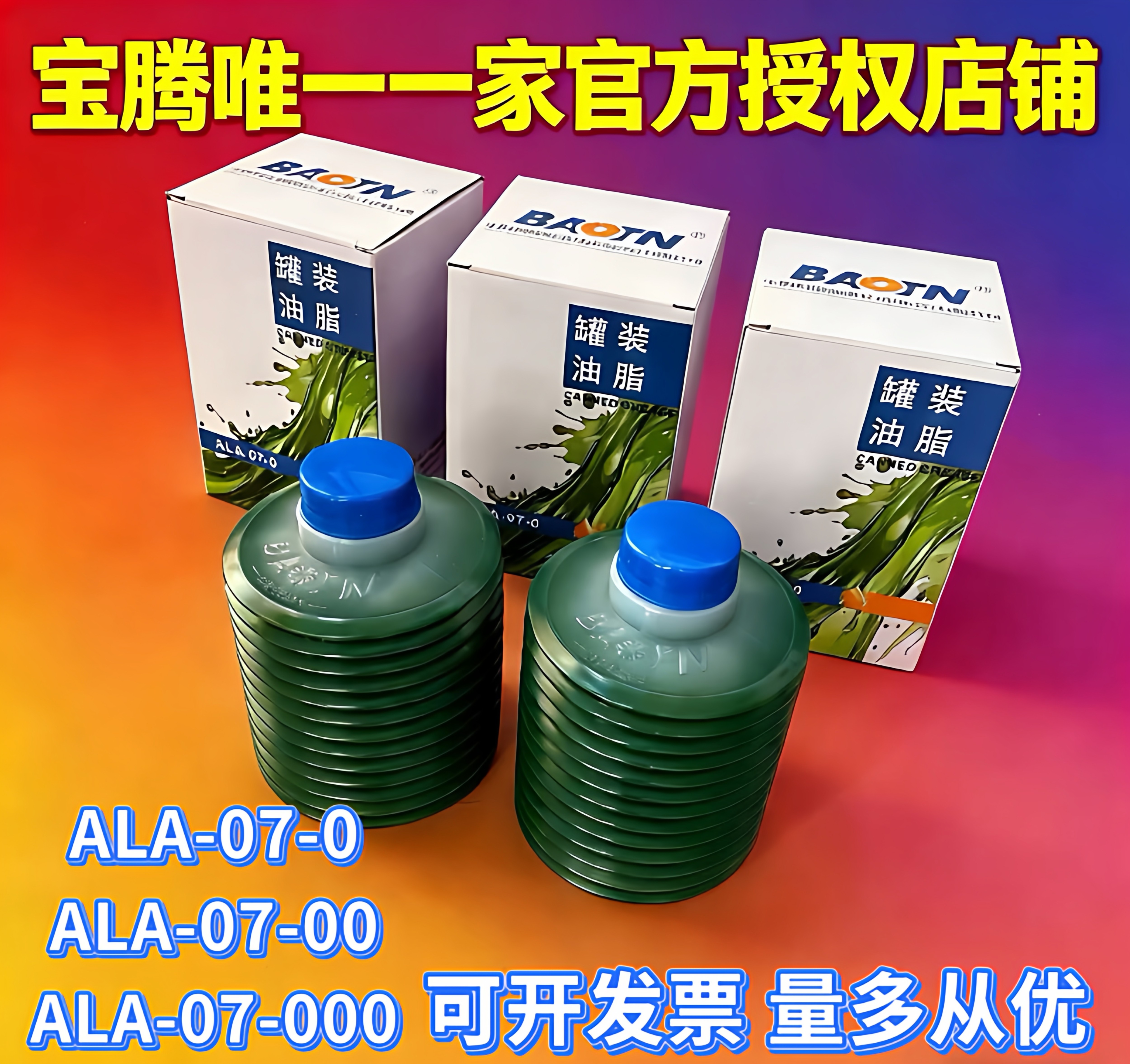 宝腾ALA-07-00新链接上架优惠多