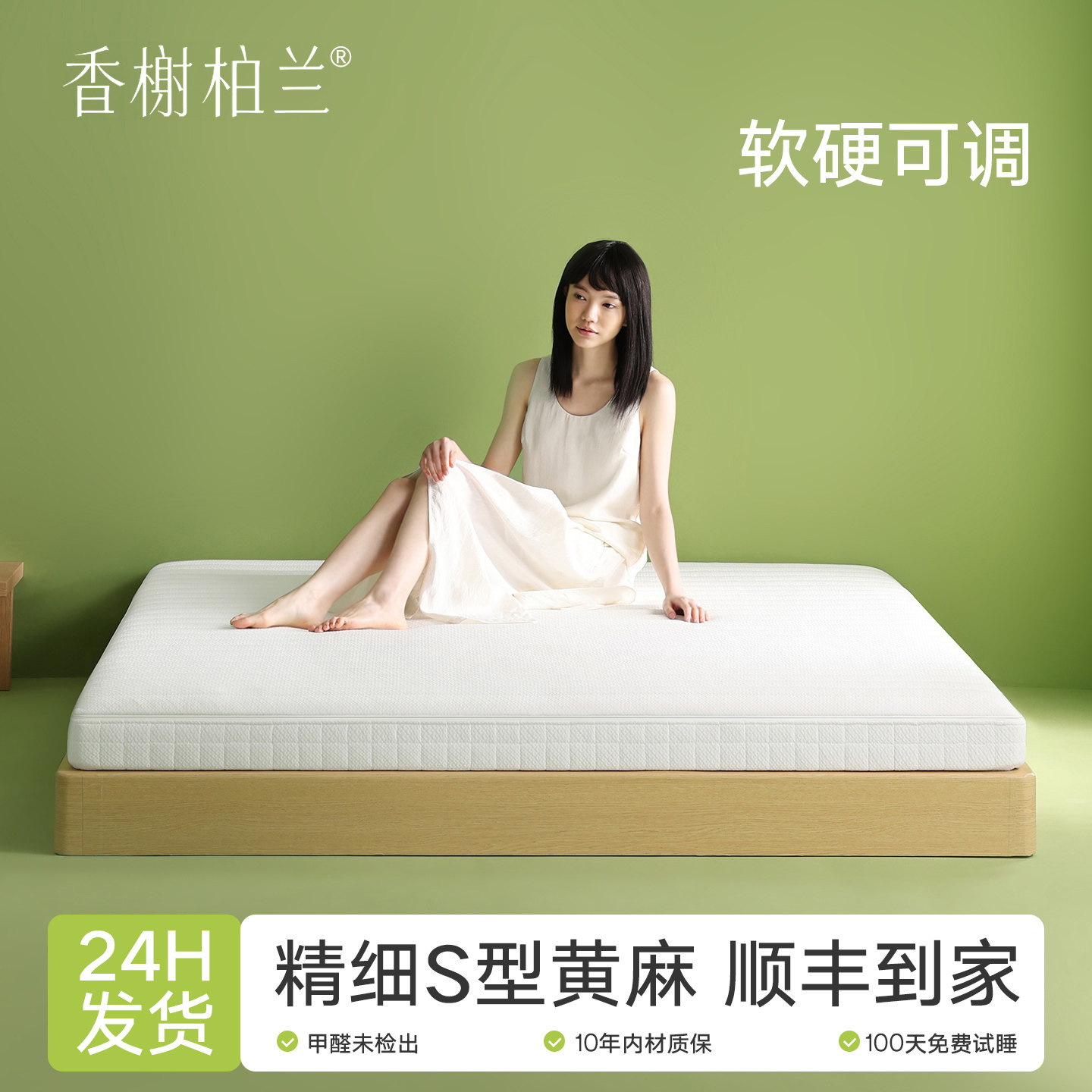 香榭柏兰天然黄麻椰棕床垫S型精细硬垫儿童榻榻米乳胶官方定制1m5