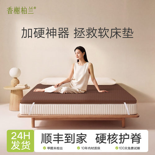 香榭柏兰软床垫加硬器椰棕改硬垫