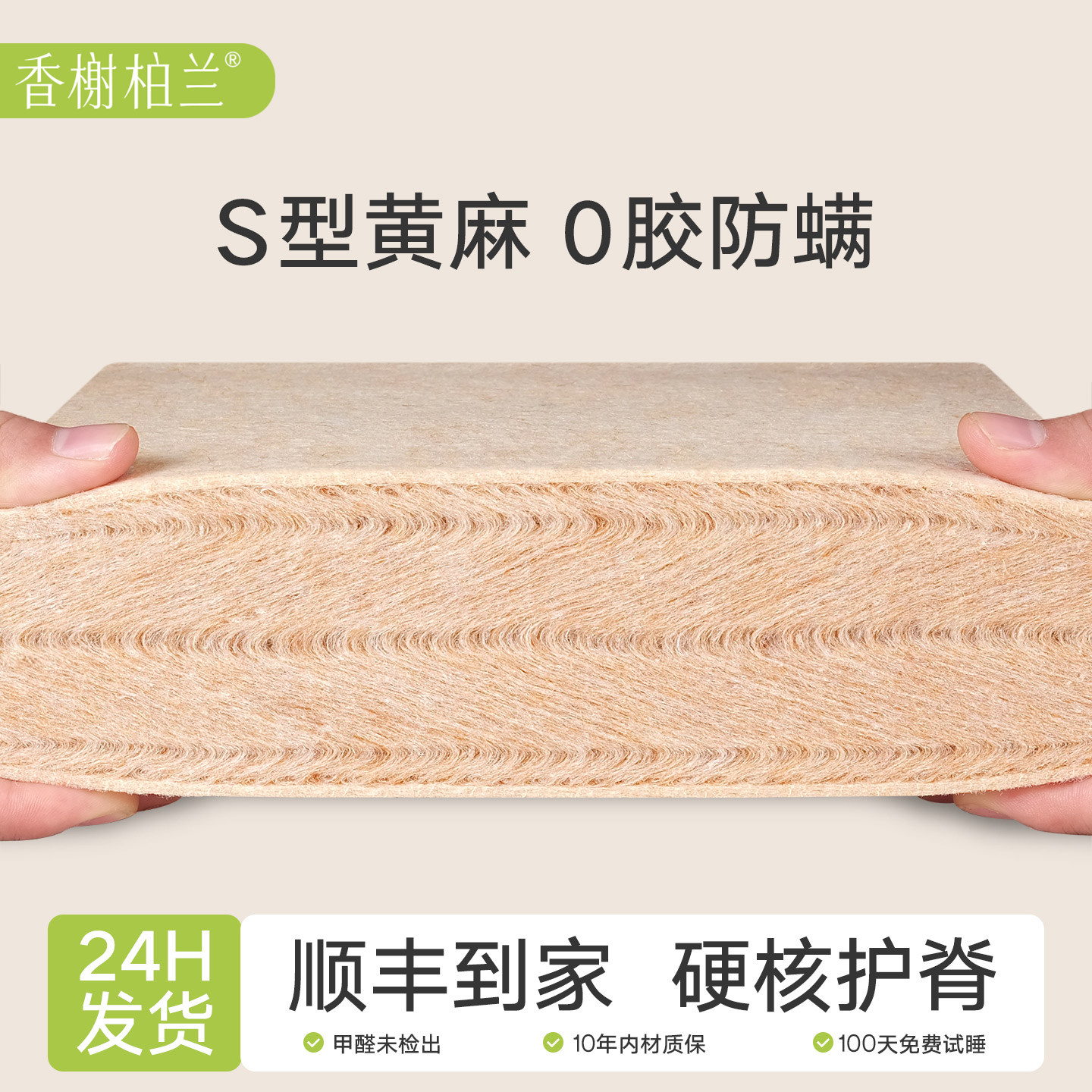 S型纯黄麻床垫十大家用婴儿童名护脊天然椰棕榈牌乳胶m榻榻米定制