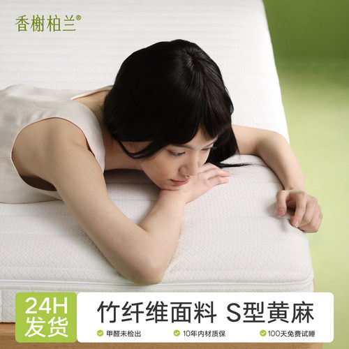 天然精细S型黄麻乳胶硬家用床垫儿童护脊3D可拆洗1米5榻榻米定制M