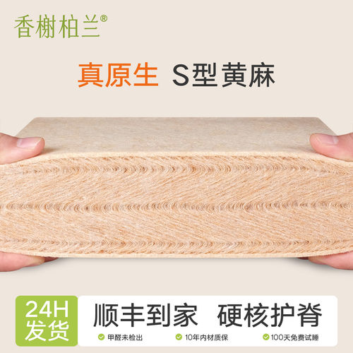 香榭柏兰天然S型精细纯黄麻床垫m