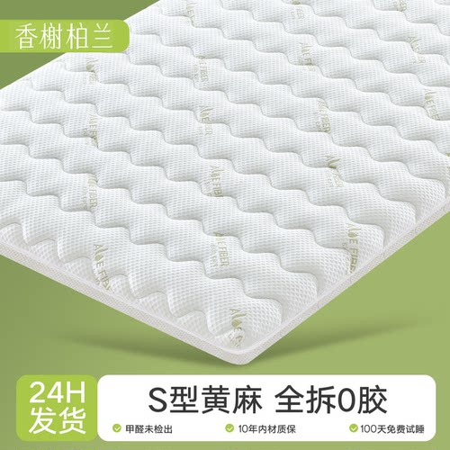 香榭柏兰全拆0胶舒脊硬椰棕床垫