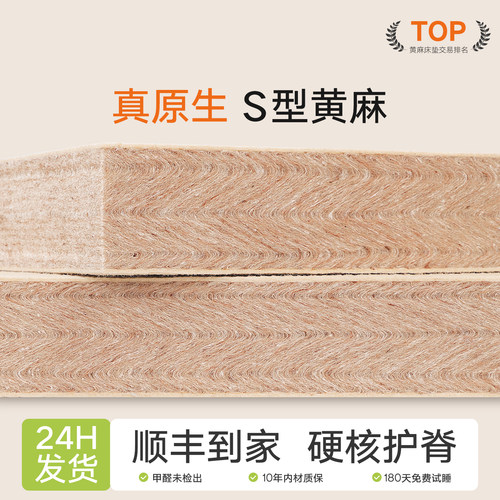 香榭柏兰S型黄麻舒脊床垫可定制