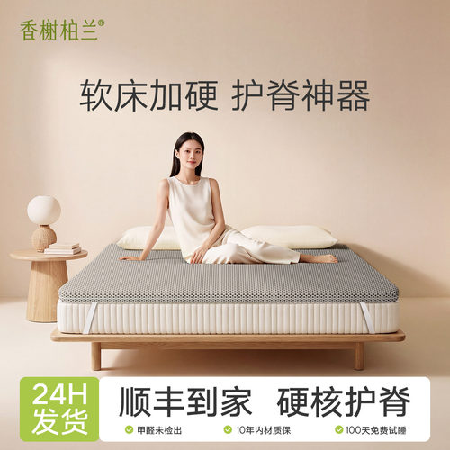 舒脊软床垫加硬神器椰棕改的硬板