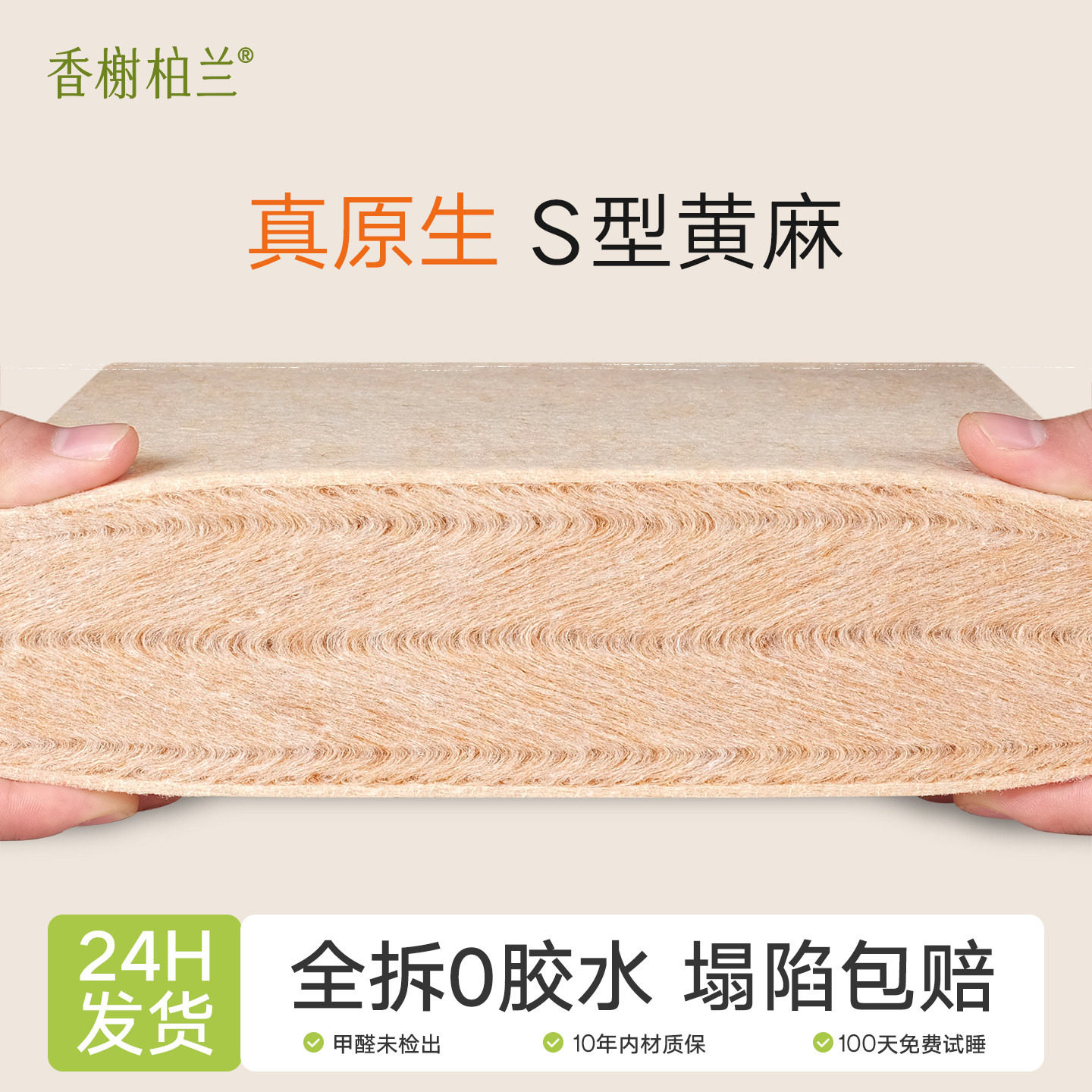 S型纯黄麻床垫十大家用婴儿童名护脊天然椰棕榈牌乳胶m榻榻米定制