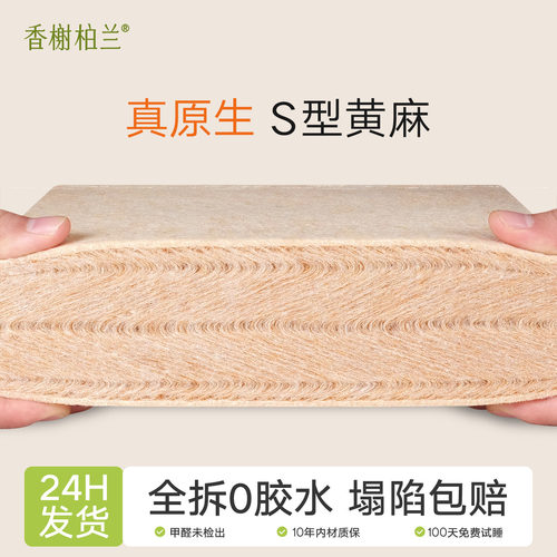 香榭柏兰天然S型精细纯黄麻床垫m