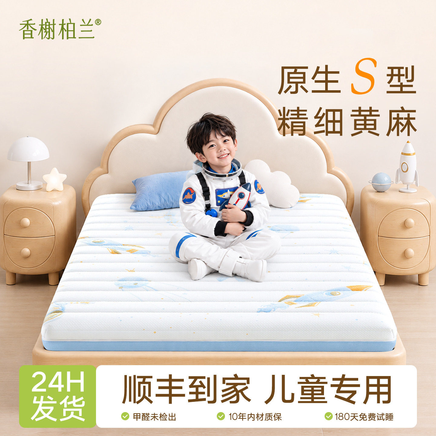 天然S型黄麻儿童专用床垫护脊防螨硬厚0胶榻榻米纯家用全定制1m25