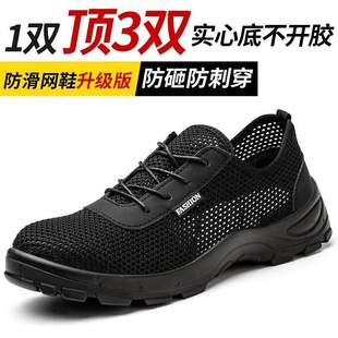 劳保鞋 夏季 网鞋 轻便透气钢包头防砸防刺穿防滑耐磨工作工地防护鞋